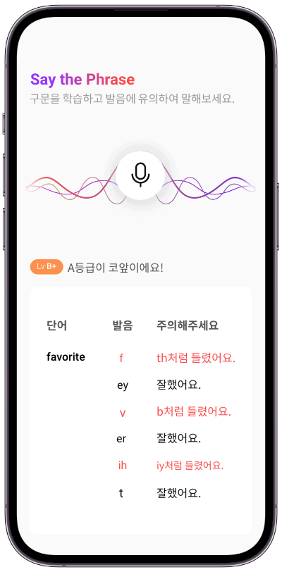 발음부스터