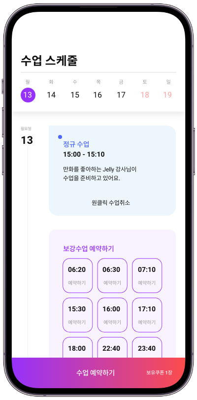 스케줄/보강